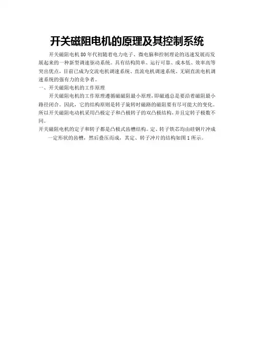 开关磁阻电机的原理及其控制系统