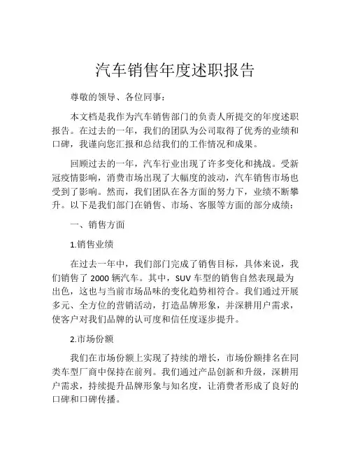 汽车销售年度述职报告