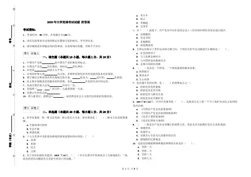 2020年大学党课考试试题 附答案