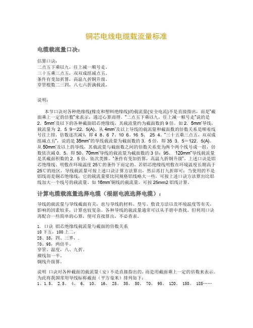 铜芯电线电缆载流量标准口诀