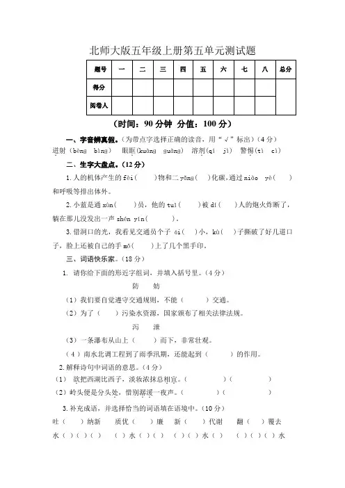 北师大版语文五年级上册第五单元测试题