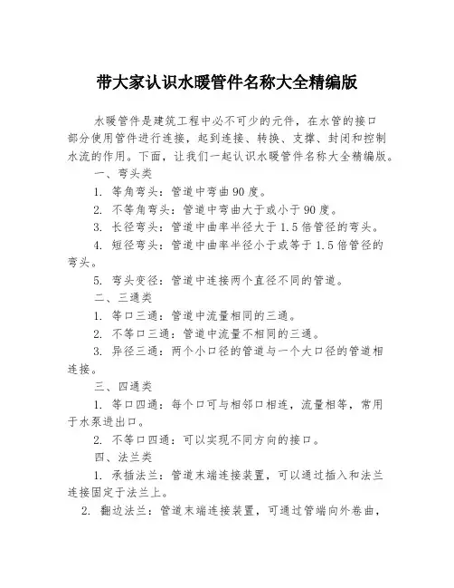 带大家认识水暖管件名称大全精编版