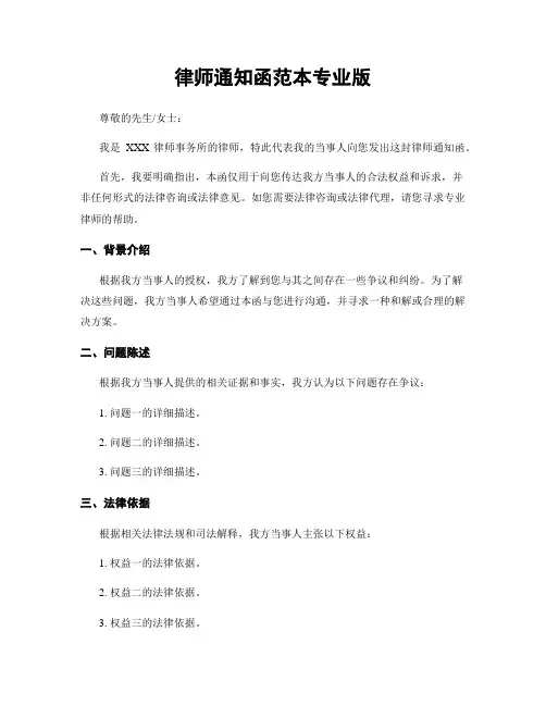 律师通知函范本专业版