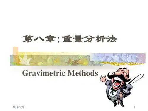 第 八 章  重量分析法