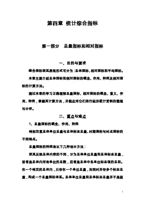 第四章 统计综合指标(学生练习2012)(教师版)