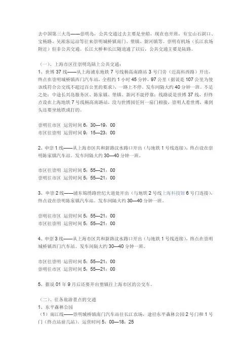 游玩崇明岛公共交通攻略