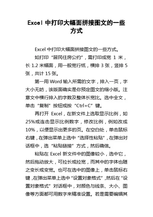 Excel中打印大幅面拼接图文的一些方式