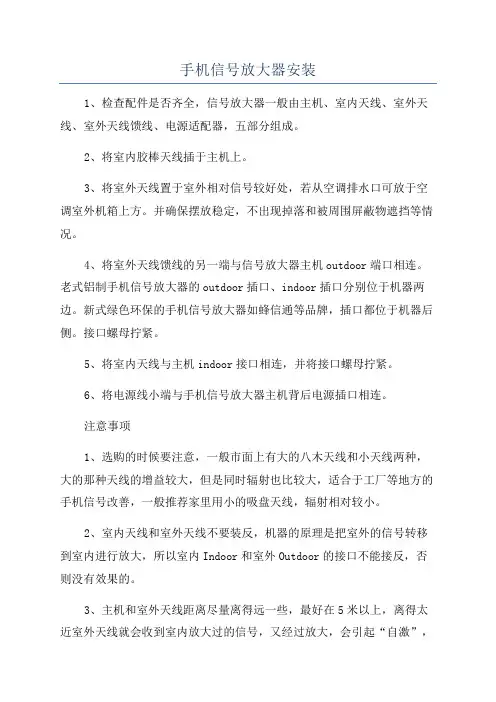 手机信号放大器安装