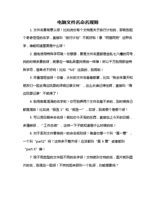 电脑文件名命名规则
