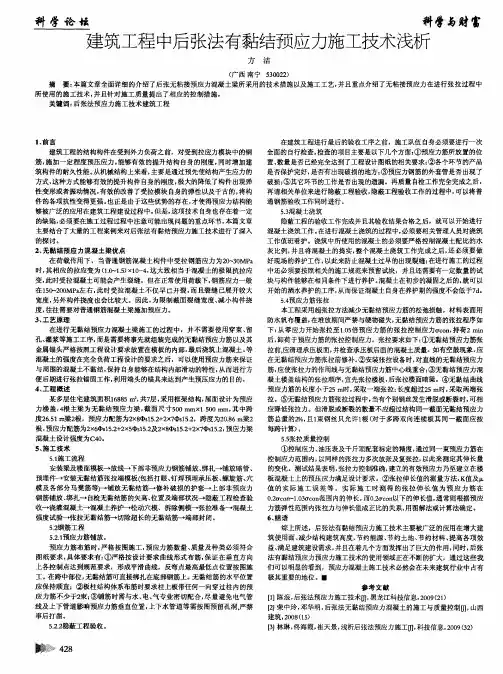 建筑工程中后张法有黏结预应力施工技术浅析