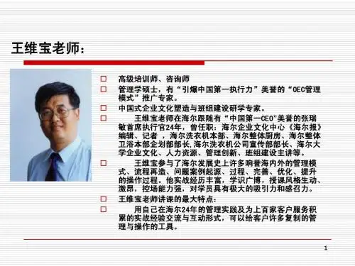 王维宝之海尔OEC管理模式