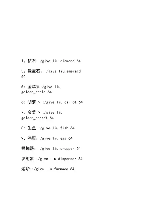 我的世界获得物品代码