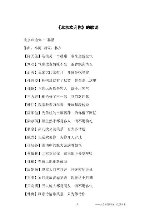 《北京欢迎你》的歌词_小学生