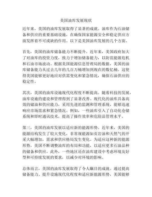 美国油库发展现状