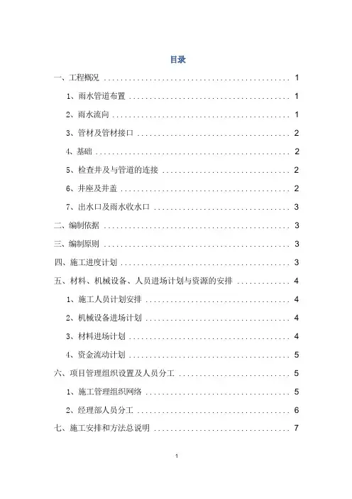 雨水管道施工组织设计