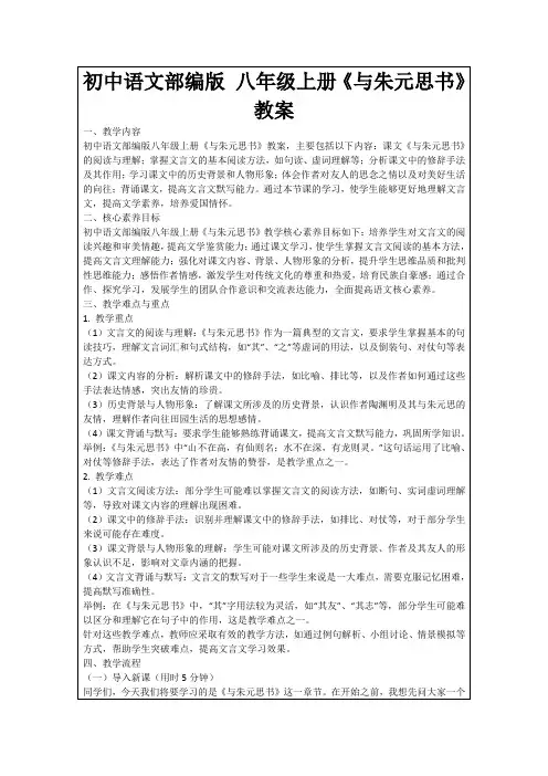 初中语文部编版八年级上册《与朱元思书》教案
