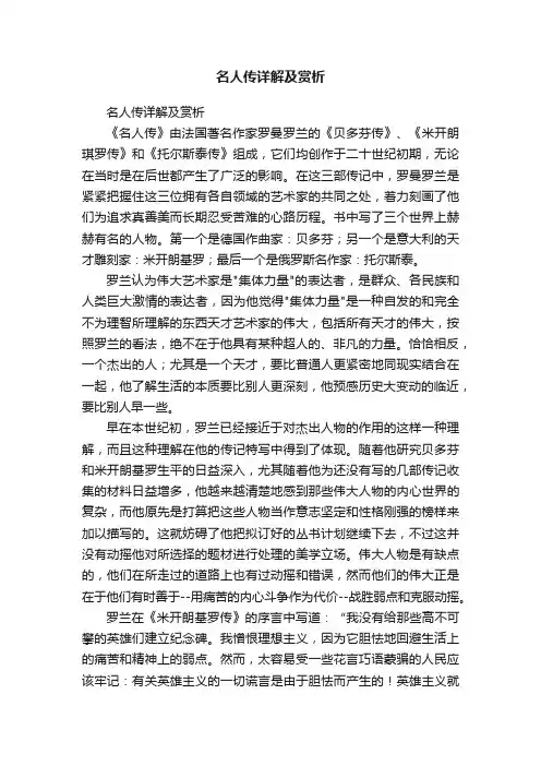 名人传详解及赏析