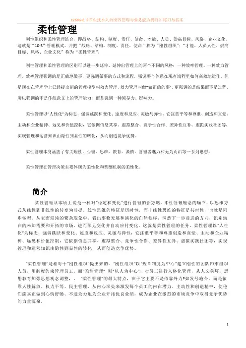 柔性管理理论