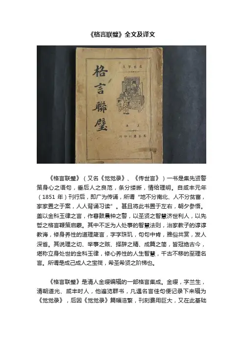 《格言联璧》全文及译文