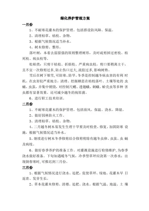 园林养护工作年历
