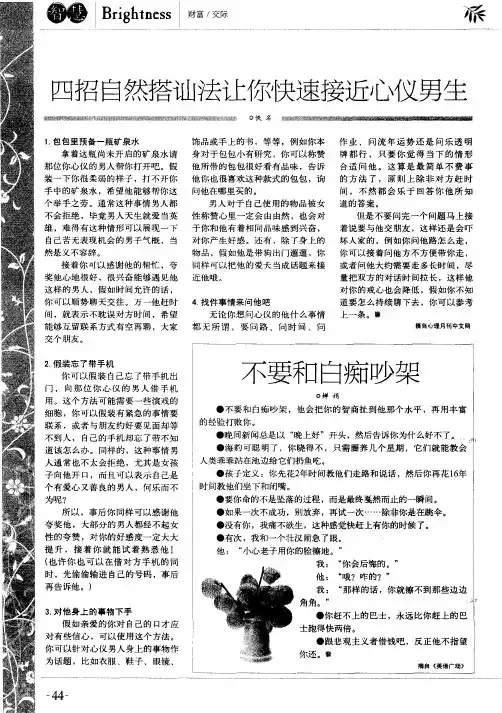 四招自然搭讪法让你陕速接近心仪男生