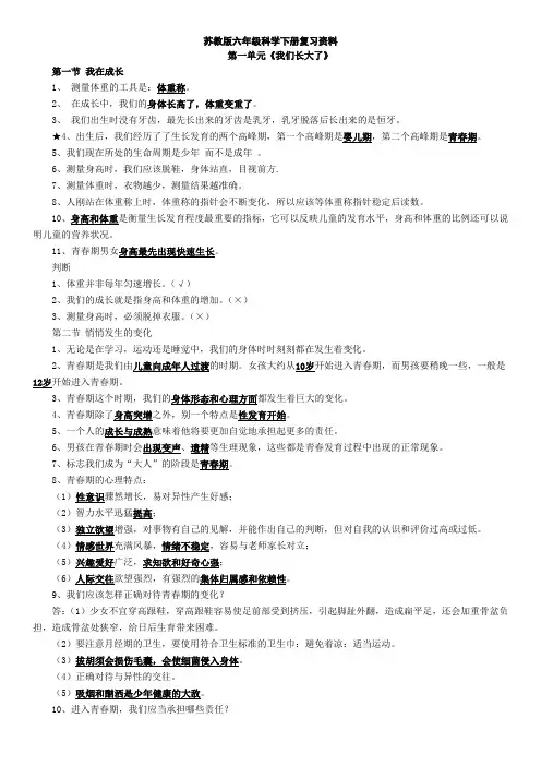 苏教版六年级下册科学复习资料全面整理