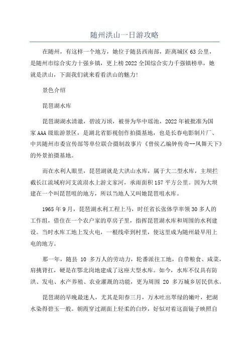 随州洪山一日游攻略