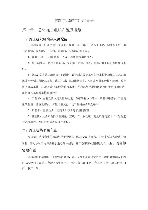道路工程施工组织设计 