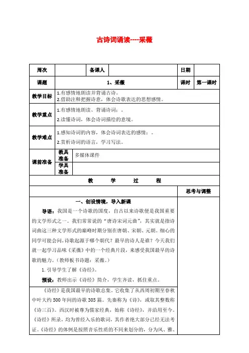部编版六年级语文下册《古诗词诵读》教案