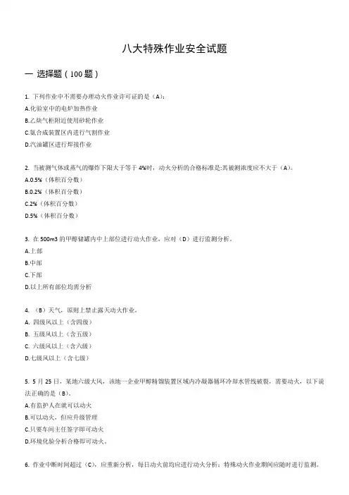0370.05八大特殊作业安全试题245道