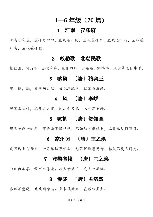 学生必背古诗词120首(小学初中)