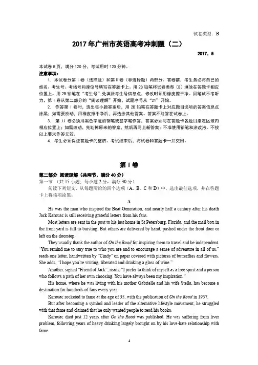 广东省广州市2017届英语高考冲刺题(二)