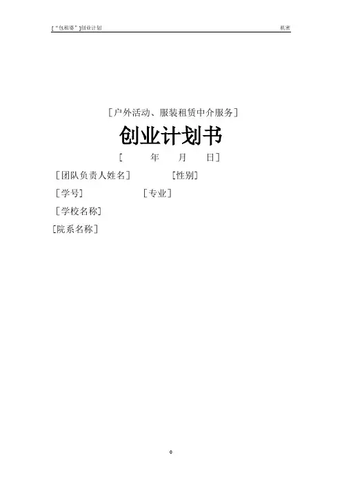 在校大学生创业计划书——租赁