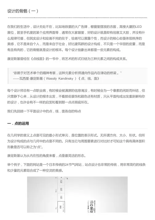 设计的骨骼(一)