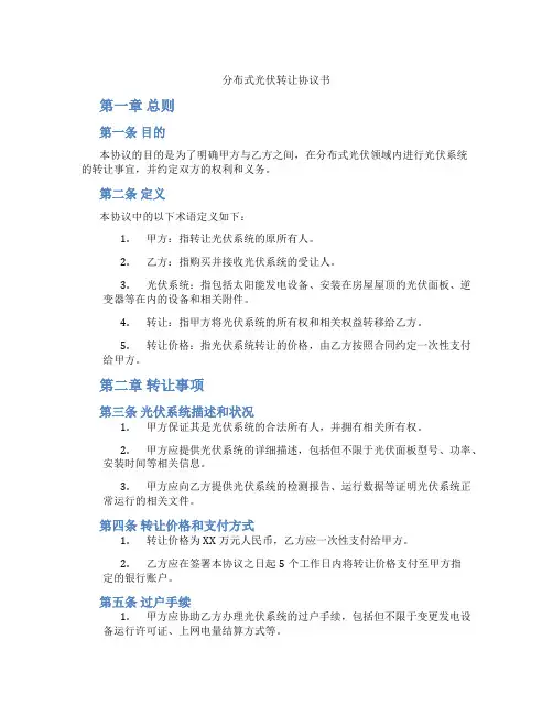 分布式光伏转让协议书