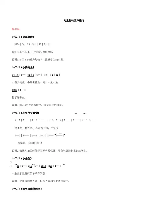 儿童趣味发声练声曲
