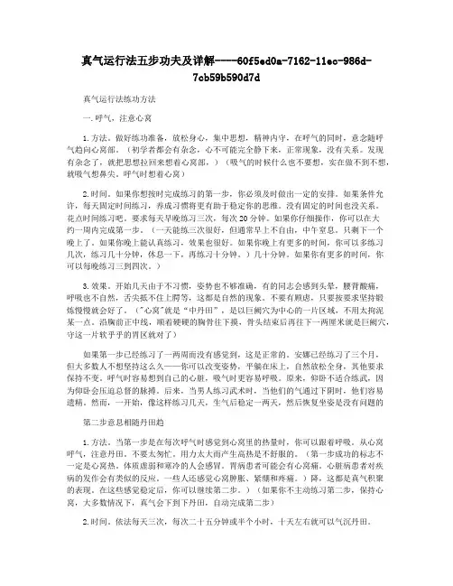真气运行法五步功夫及详解