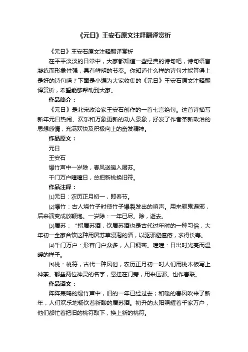 《元日》王安石原文注释翻译赏析