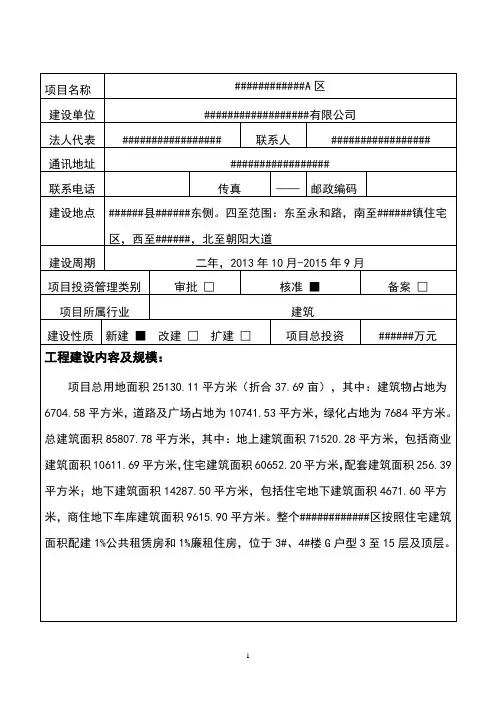 住宅商业民用建筑类居住建筑公共建筑房地产项目节能评估报告表