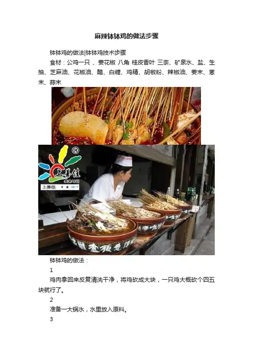 麻辣钵钵鸡的做法步骤