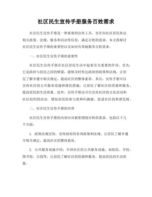 社区民生宣传手册服务百姓需求