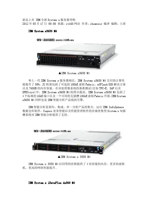 x3650 M4产品介绍