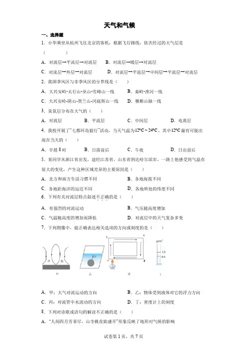 浙江省中考科学专题练习：天气和气候(含答案)