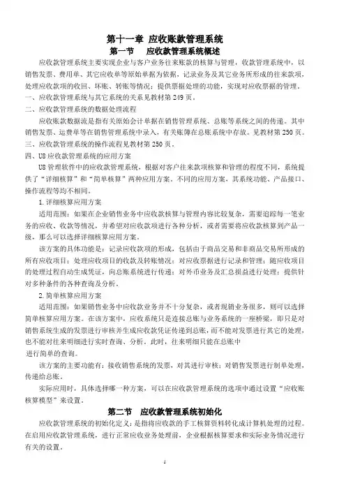 第11章 应收账款管理系统
