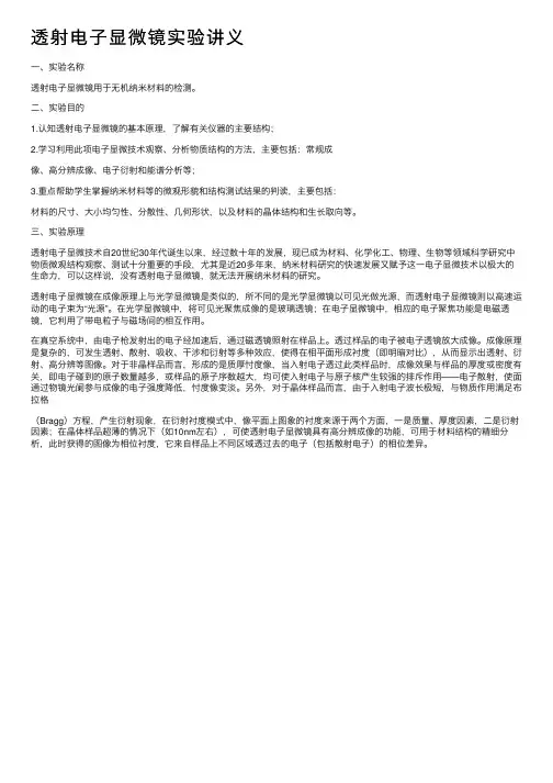 透射电子显微镜实验讲义
