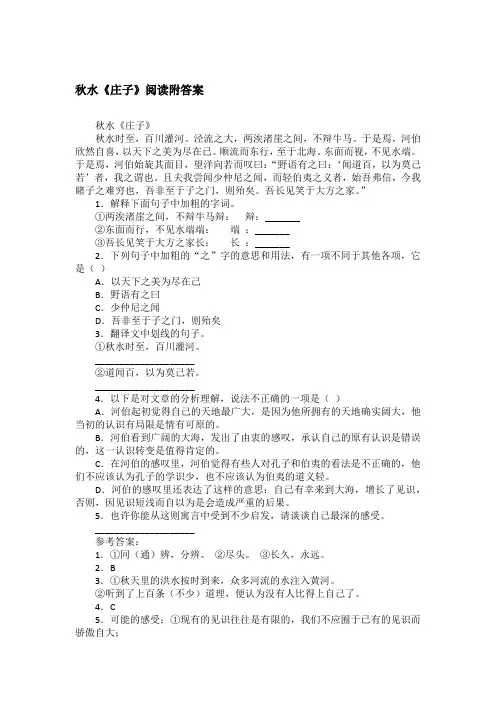 秋水《庄子》阅读附答案