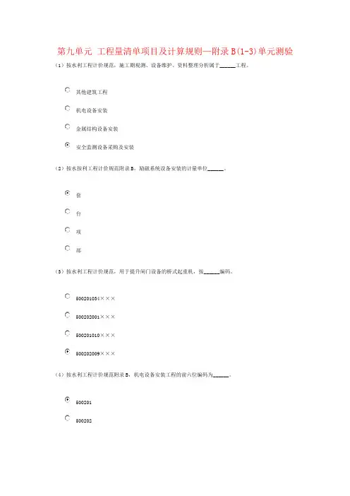 2015水利造价继续教育第九单元试题及答案