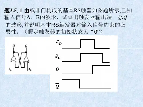 数电作业讲评(2)