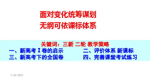 一核四层四翼高考评价体系下2021年新高考背景下物理教学策略