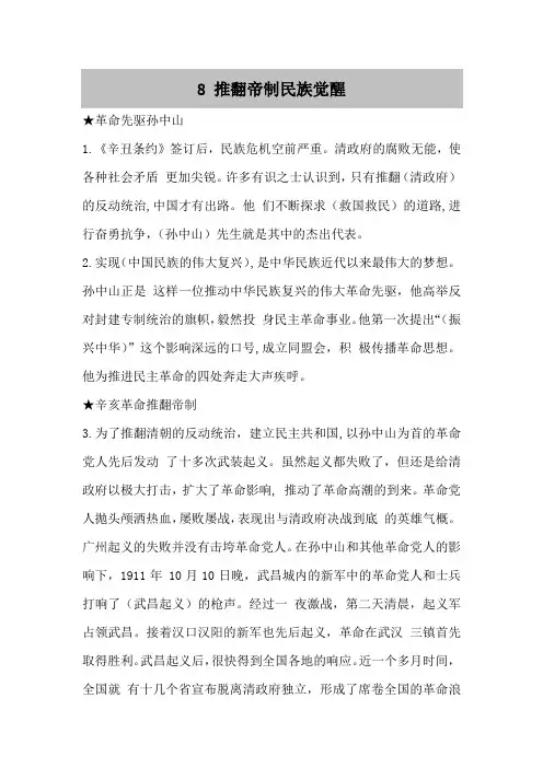 8.《推翻帝制民族觉醒》知识点      五年级道德与法治知识点总结